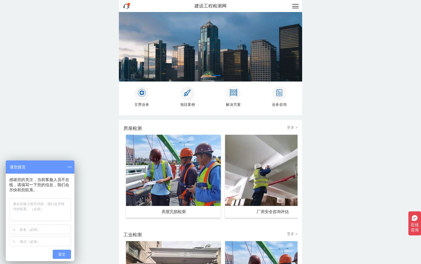 建设工程检测网 页面快照